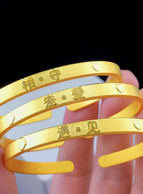 越南沙金遇见宠爱相守手镯黄铜镀