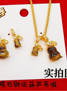 金色虎眼石双葫芦吊坠项链女时尚