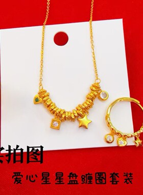 金店同款沙金多宝五角星盘缠项链