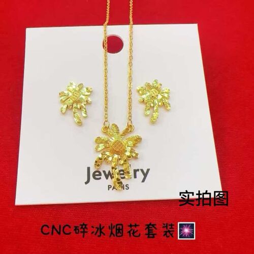金店同款cnc碎冰烟花项链耳环套