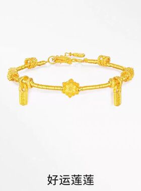 金店同款好运莲莲开运盘缠手链时