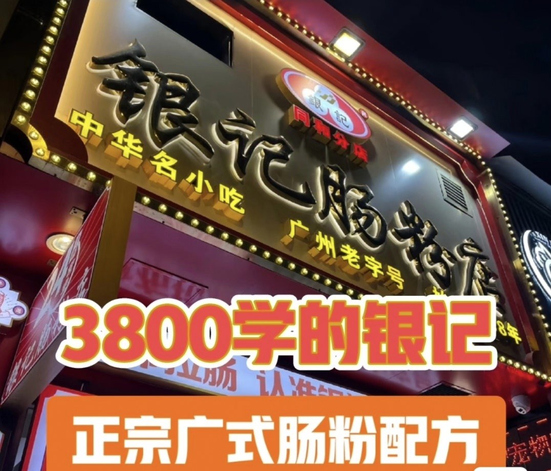 肠粉配方广东石磨肠粉酱汁技术汤商务服务