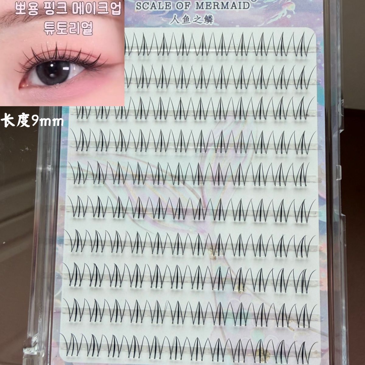 人鱼之鳞9mm清潭洞韩系元气少女 女团分段假睫毛 fillimilli同款图片