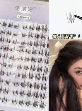 诗诺媚D08加密V型毛流感睫毛自然上镜款细梗漫画分段式单簇妈生感