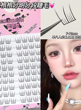 兜兜甜韩一点小山茶假睫毛