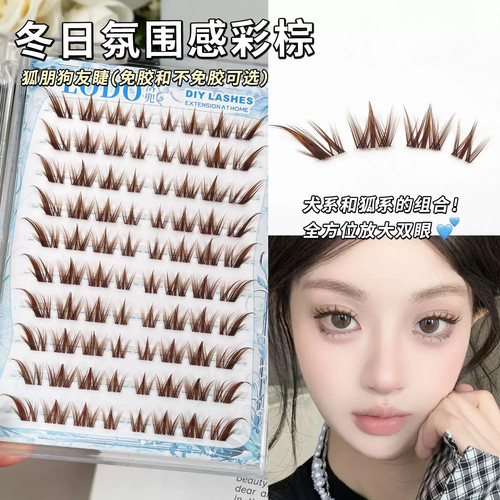 洛兜免胶狐系犬系彩棕色假睫毛