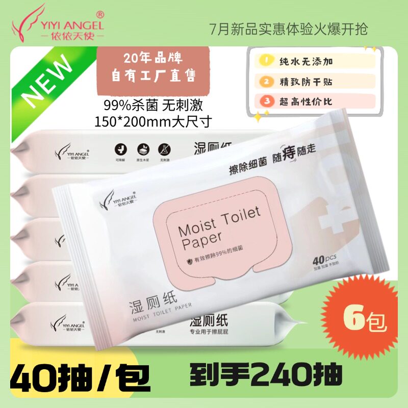 官方旗pp舰店湿厕纸私处卫生纸尝鲜体验装除菌抑菌便后清洁纯水