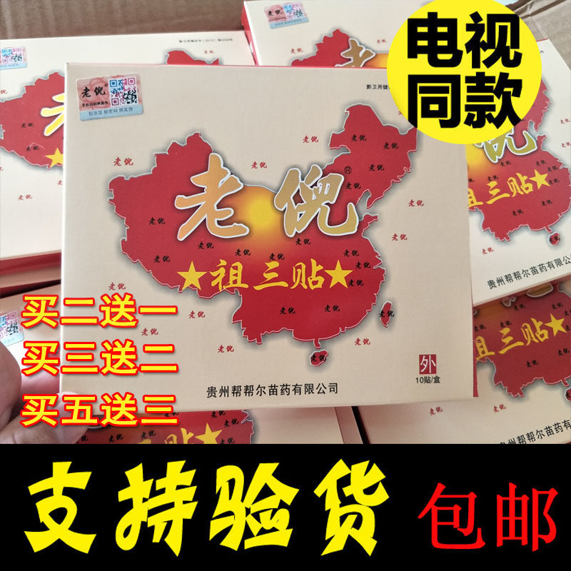 买2送1 买3送2 老倪祖三贴骨疼贴膏包邮天然纹理维修门窗家居