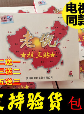 买2送1 买3送2 老倪祖三贴骨疼贴膏包邮天然纹理维修门窗家居