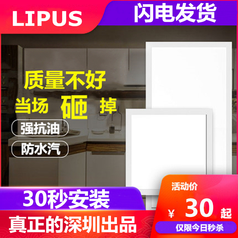 集成吊顶led平板灯x30x45x60卫生间灯铝扣板乘x300x450x600厨房灯 全屋定制 照明模块 原图主图