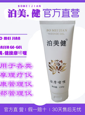 丽亦福健项之美软霜按摩
