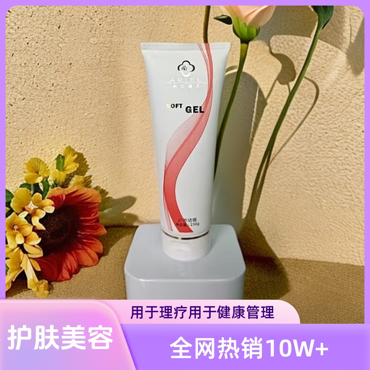 理疗仪项之美艾迪恩丽瑞福健按摩啫喱诶茵a诶ina软霜美亦健睿美康