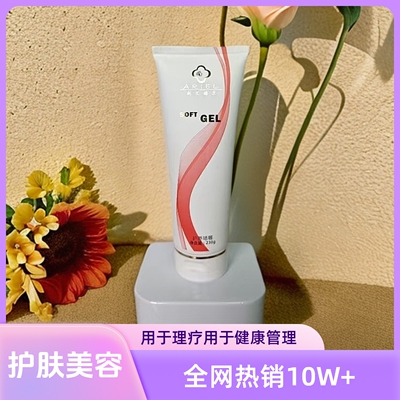 理疗仪项之美艾迪恩丽瑞福健按摩啫喱诶茵a诶ina软霜美亦健睿美康