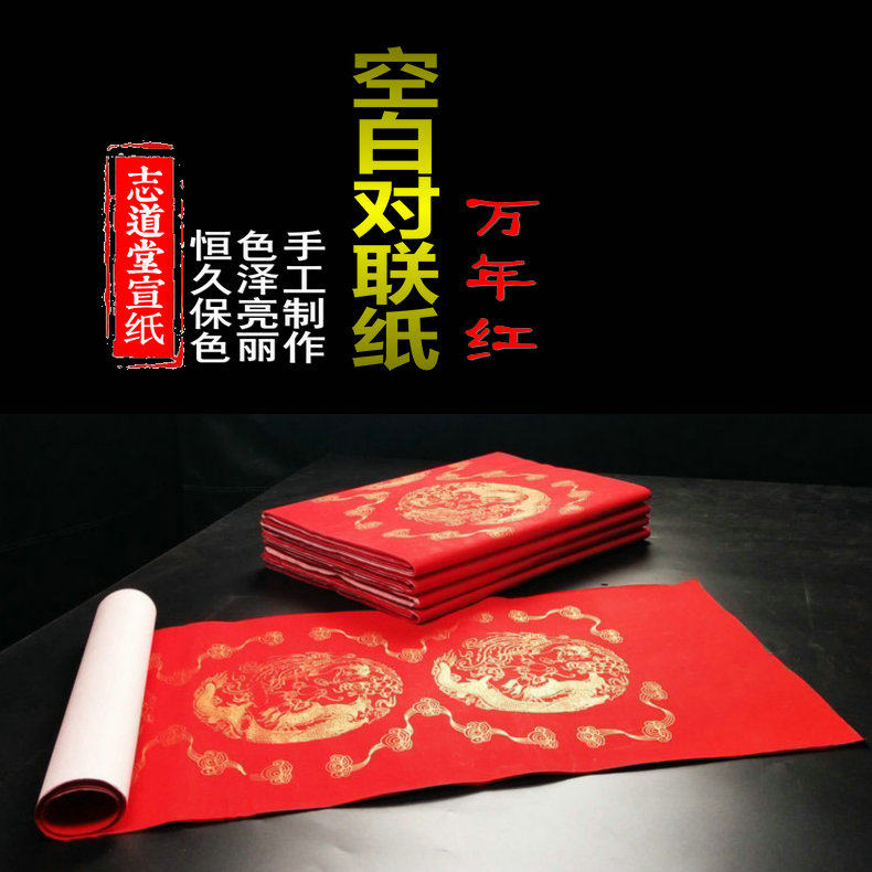 定制订做春联万年红宣纸对联纸红纸四尺四开三开空白手写春联纸六尺八尺特大空白对联纸七言八言九言定制logo