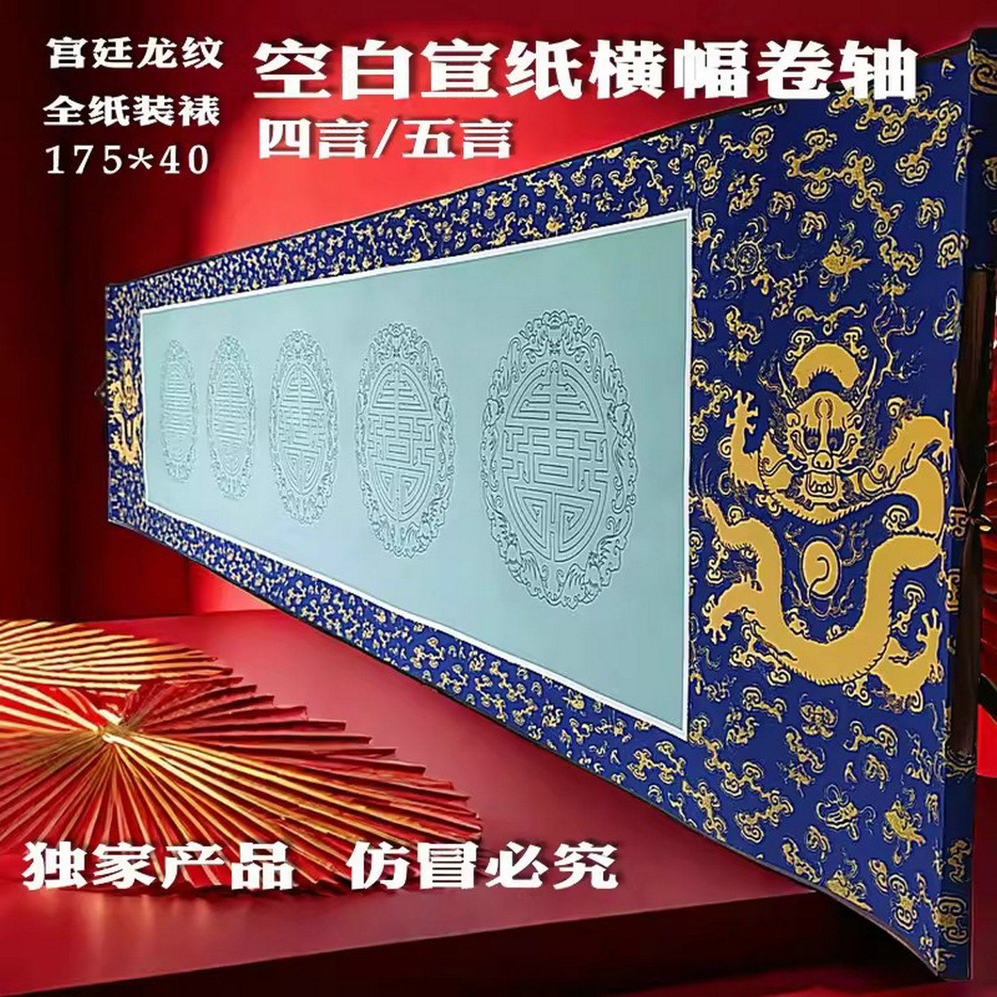 空白宣纸挂轴全纸宫廷龙纹横幅卷轴半生半熟成人毛笔书法练字专用挂画四尺对开瓦当卷轴大字书法红色黄色挂轴