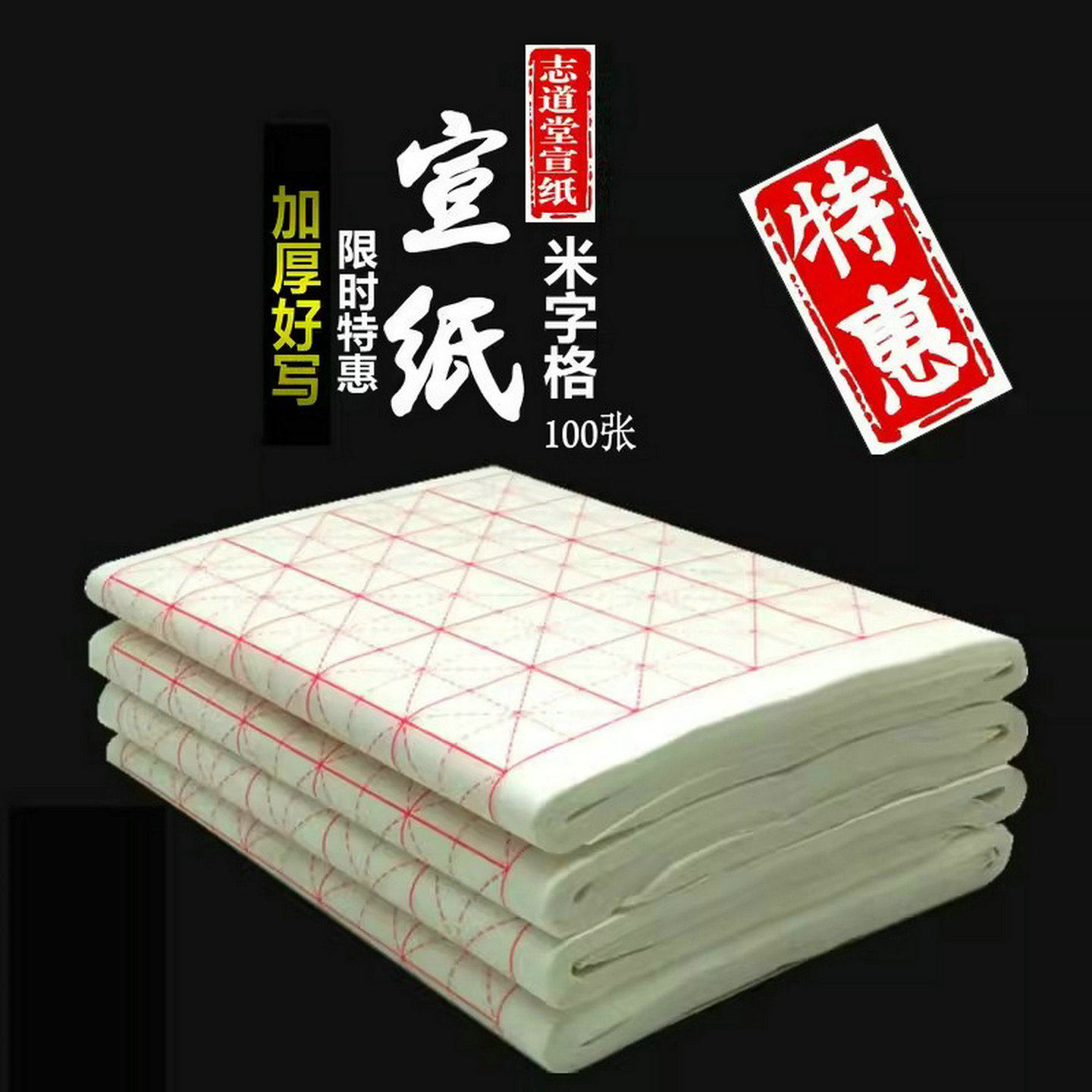 安徽泾县宣纸米字格批发四尺生宣半生半熟初学者入门毛笔书法练习练字加厚熟宣书法培训教程专用不洇墨100张