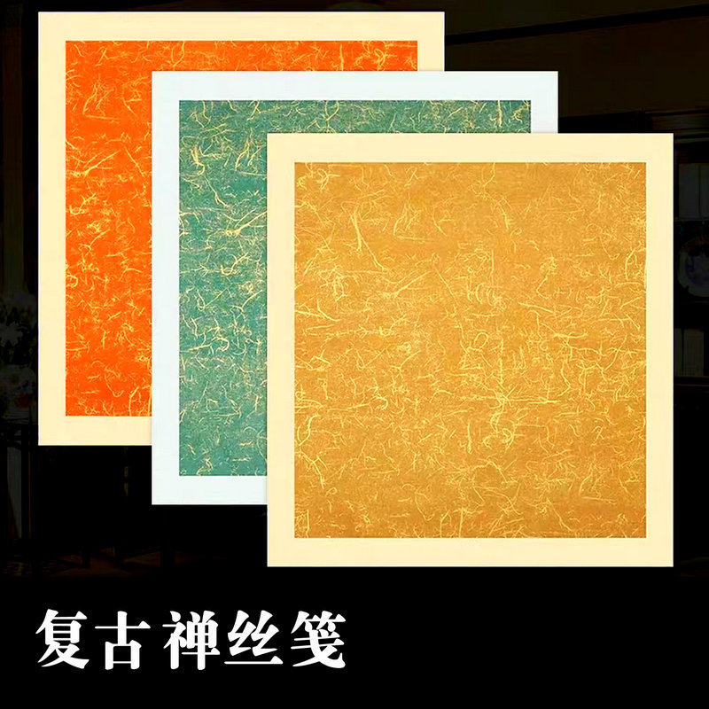 安徽蜡染宣纸斗方禅丝笺毛笔书法小品创作仿古做旧半生半熟复古仿旧金丝粉蜡笺成人小楷行书楷书参展投稿专用
