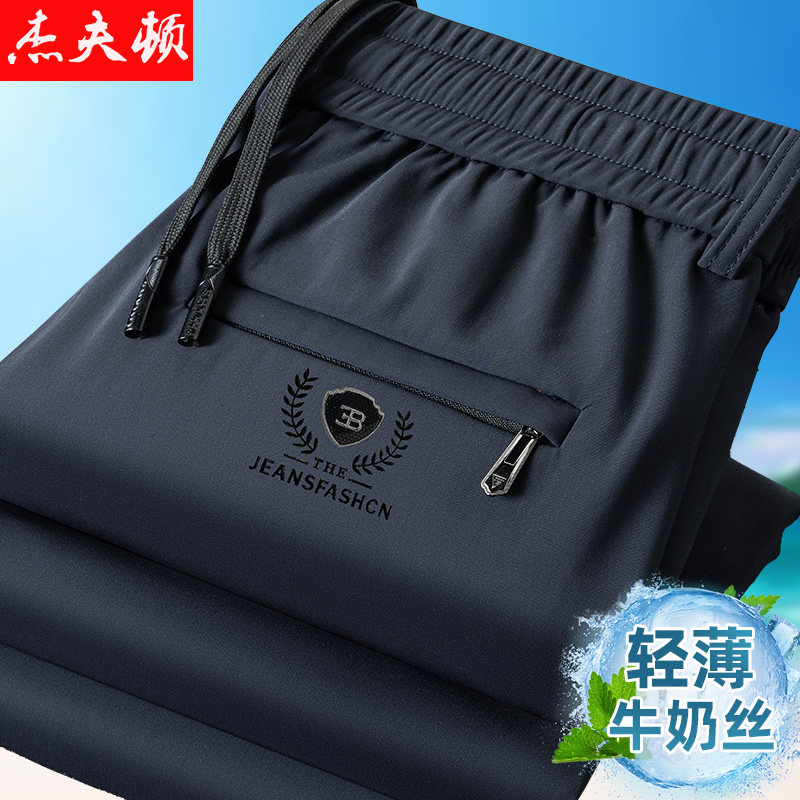 夏季牛奶丝裤子男士超薄款松紧腰休闲 裤宽松直筒男裤卫裤冰丝长