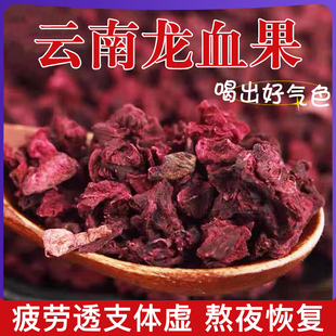 云南深山龙血果茶果干新鲜野生正宗无硫火焰参玉蓉丹泡水喝的功效