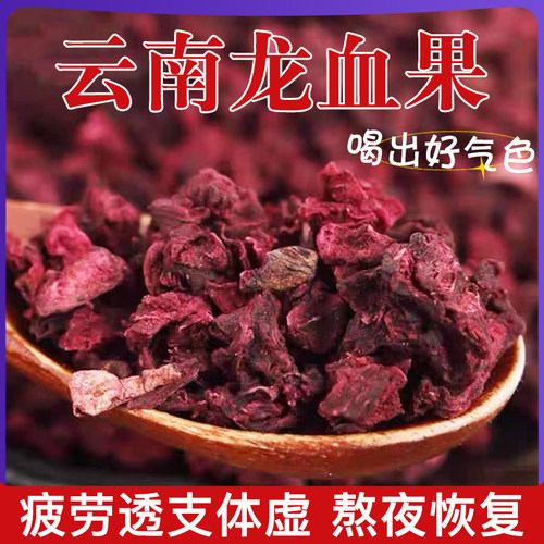 泡水无添加云南特产龙血果茶