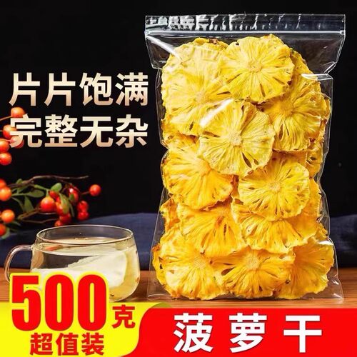 菠萝干不加糖无添加剂原味西双版纳纯手工水果片凤梨干特产泡茶
