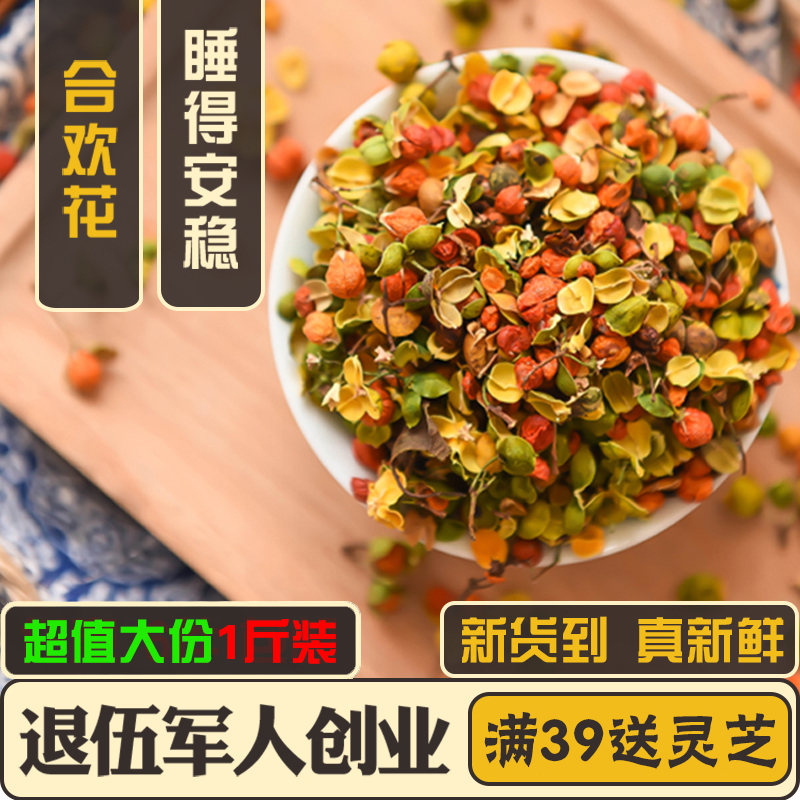 合欢花茶500g 精选干合欢花特级合欢花 非助眠睡眠花茶合欢花散装