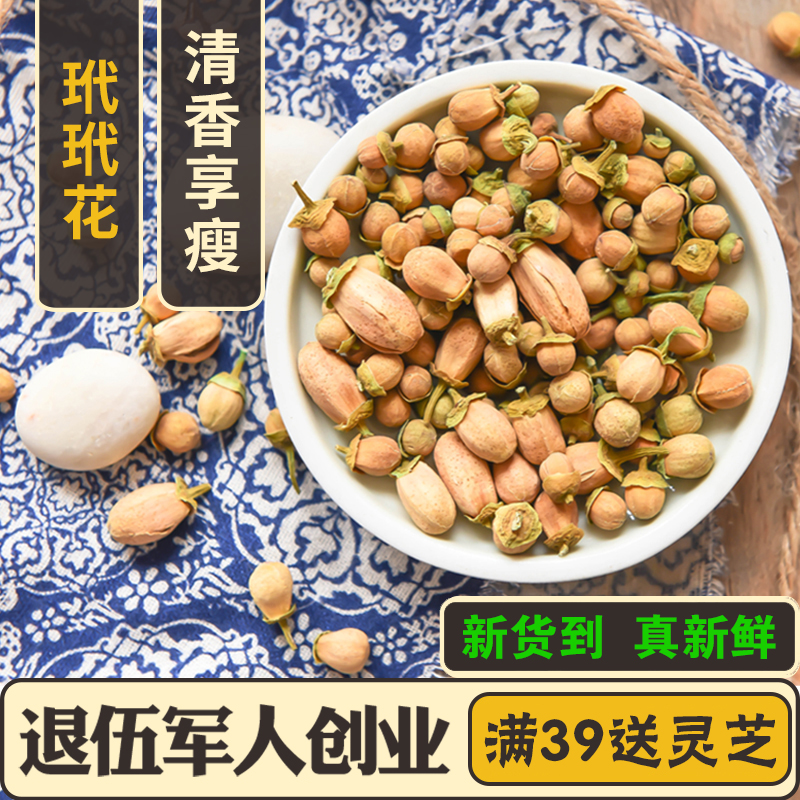 花茶玳玳花茶玳玳花500g