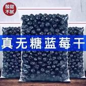 野生蓝莓果干无糖无添加蜜饯蓝莓干大兴安岭大颗粒原味烘培小零食