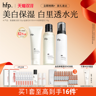 hfp補水保濕 秋季 清爽型水乳 油皮痘肌護膚化妝品官方男女 美白套裝