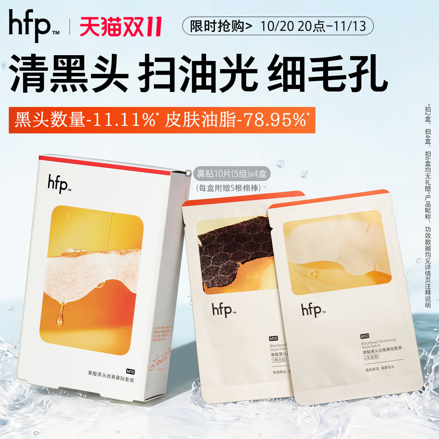 hfp果酸鼻贴膜去黑头收缩毛孔祛粉刺深层清洁乳糖酸导出液草莓鼻