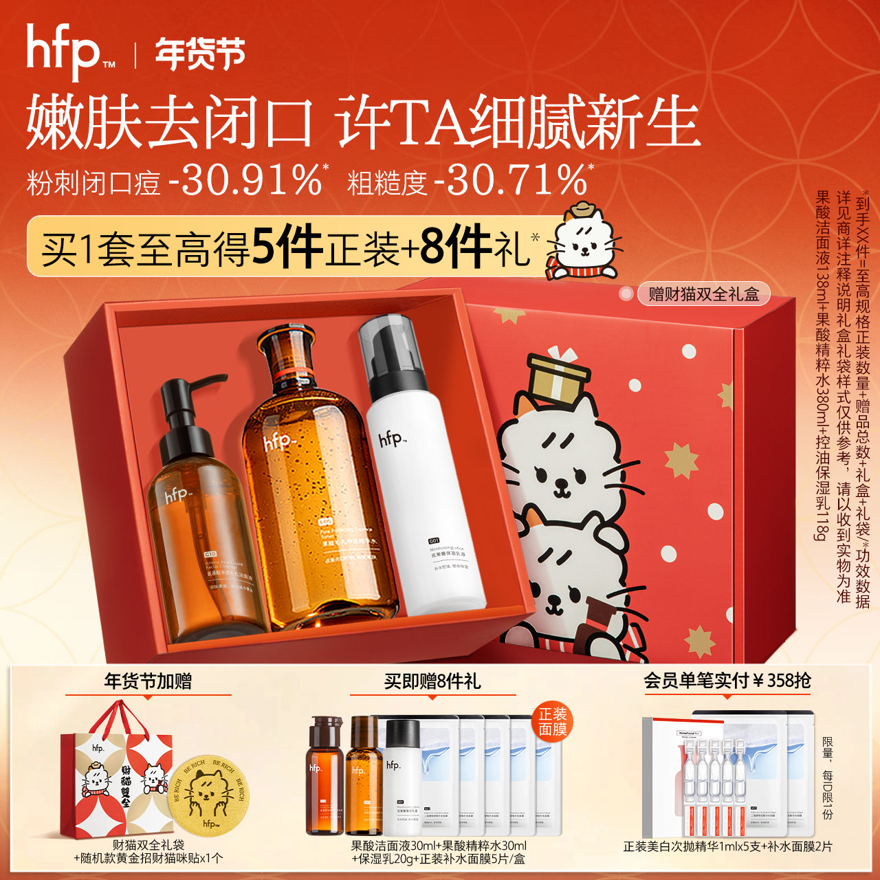 hfp果酸油皮水乳套装秋冬清爽补水保湿收缩毛孔去闭口护肤品男女,美容护肤/美体/精油,面部护理套装,淘宝优惠券,粉丝福利购,淘宝优惠卷