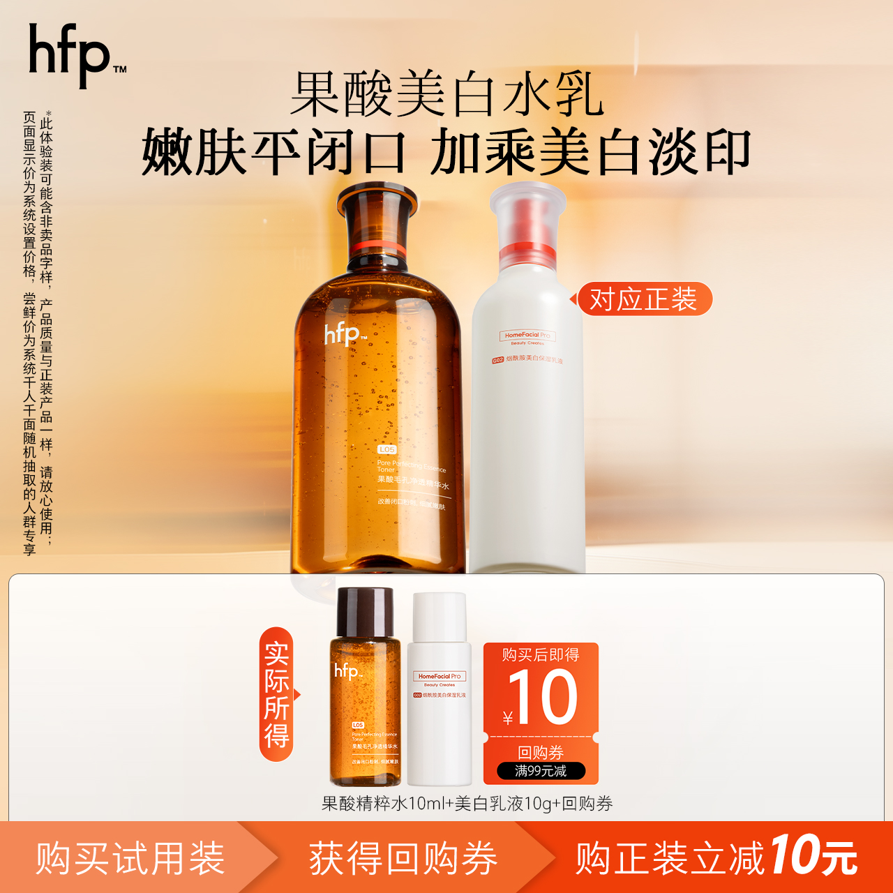 【u先】hfp果酸美白组合尝鲜装控油嫩肤提亮肤色