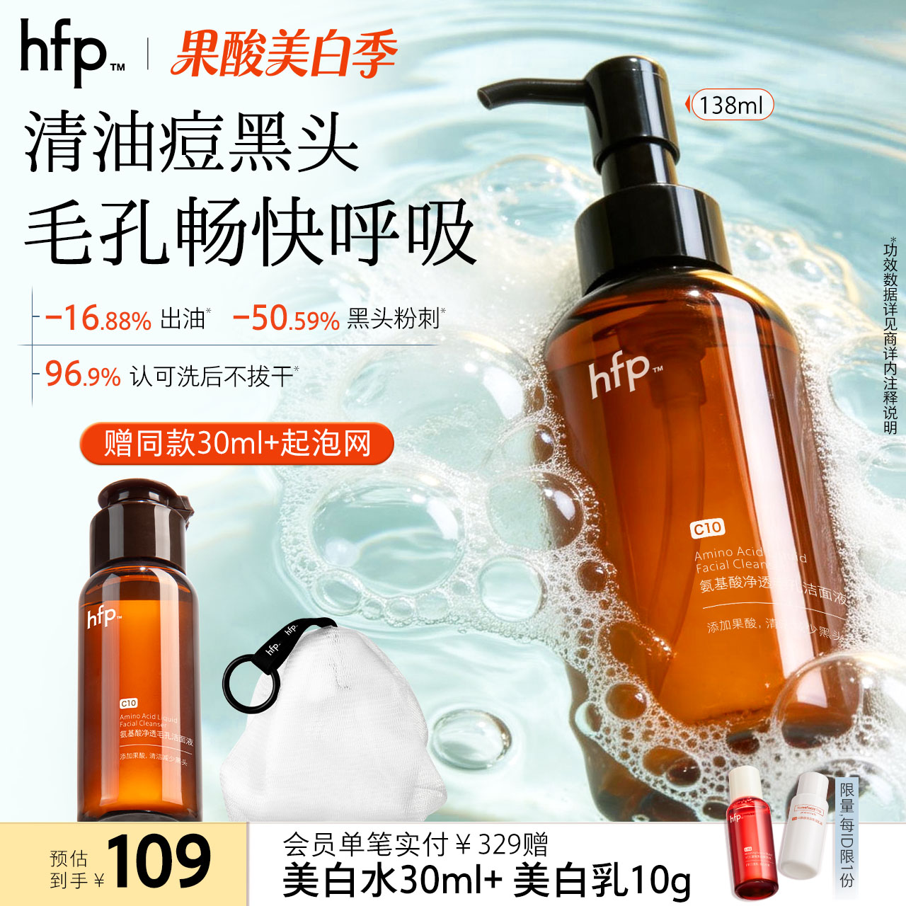 hfp果酸洁面液氨基酸洗面奶慕斯深层清洁男女收毛孔粗大黑头控油