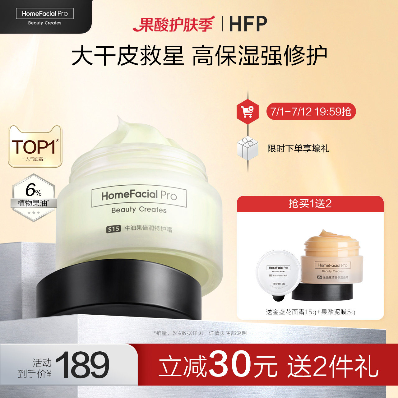 HFP牛油果修护霜 夏季高补水保湿滋润清爽不油腻乳液面霜男女