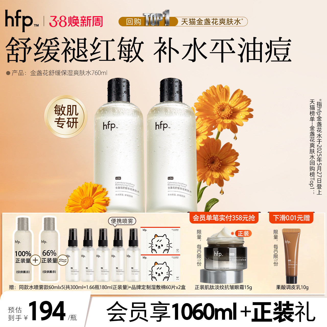 hfp金盏花爽肤水油皮痘肌保湿敷水补水乳清爽控油化妆水喷雾男女 - HomeFacialPro旗舰店出品