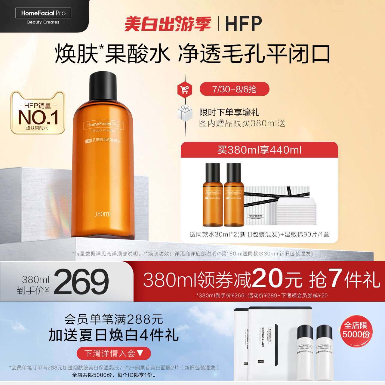 HFP果酸水湿敷乳糖酸爽肤水补水保湿收缩毛孔护肤精华化妆水男女高性价比高么？
