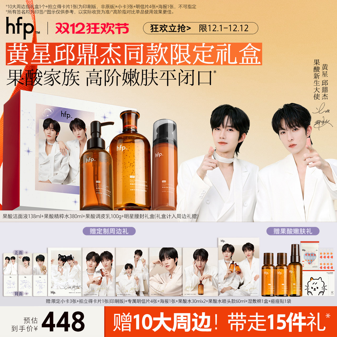 hfp果酸全家桶套装补水保湿