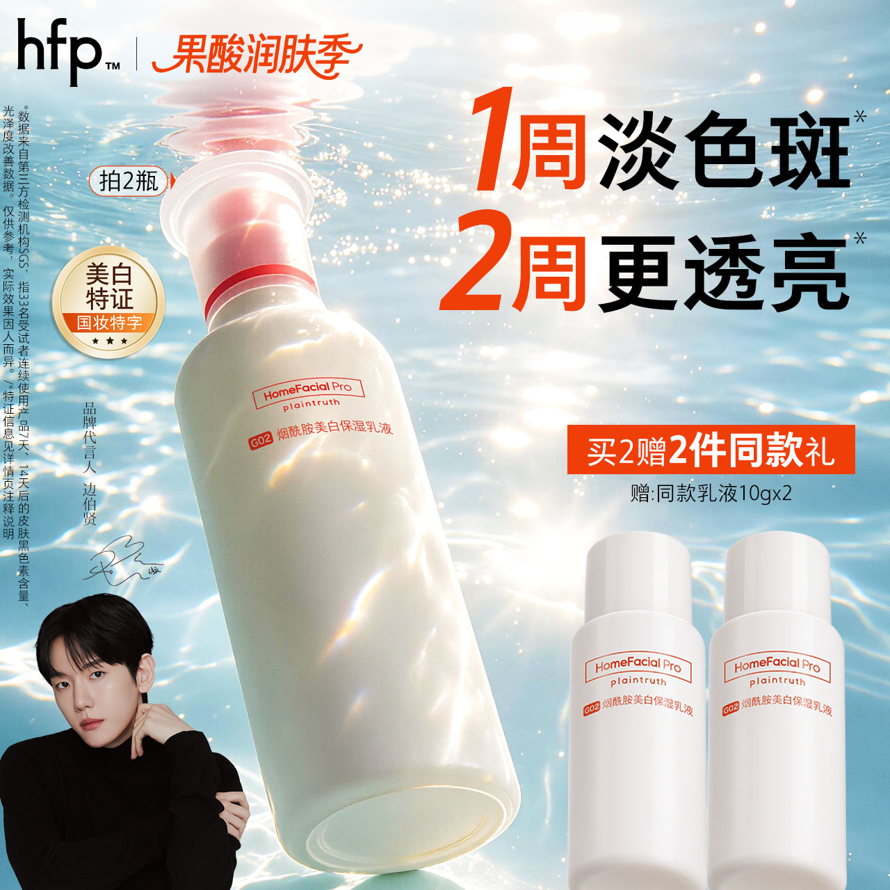 hfp大白瓶美白乳液去黄提亮图片