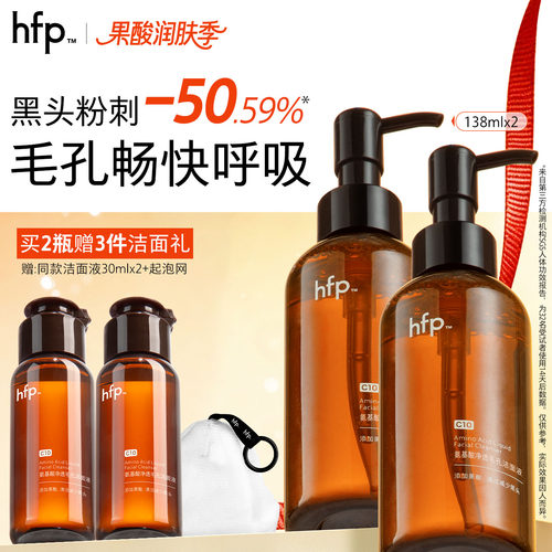hfp果酸洁面液深层清洁控油