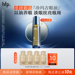 U先 4尝鲜装 hfp眼部精华油 温和滋润抗皱淡化细纹0.15ml
