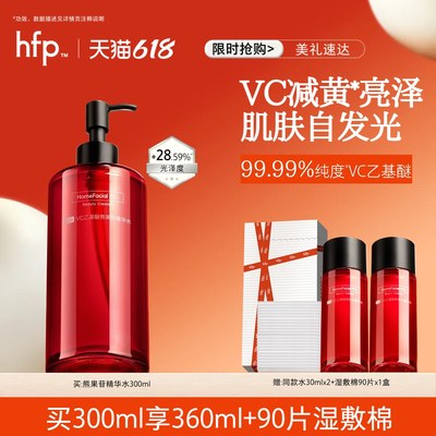 hfp熊果苷爽肤水去黄红光水