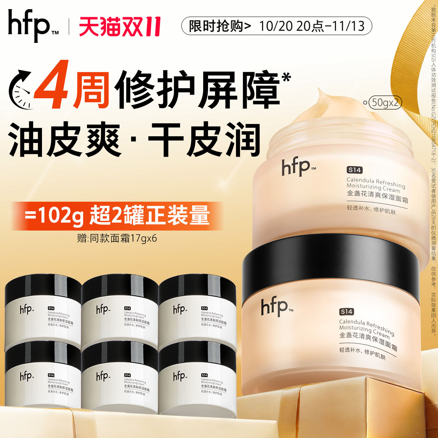 hfp金盏花清爽保湿面霜秋季清爽保湿油皮修护补水滋润不油腻男女