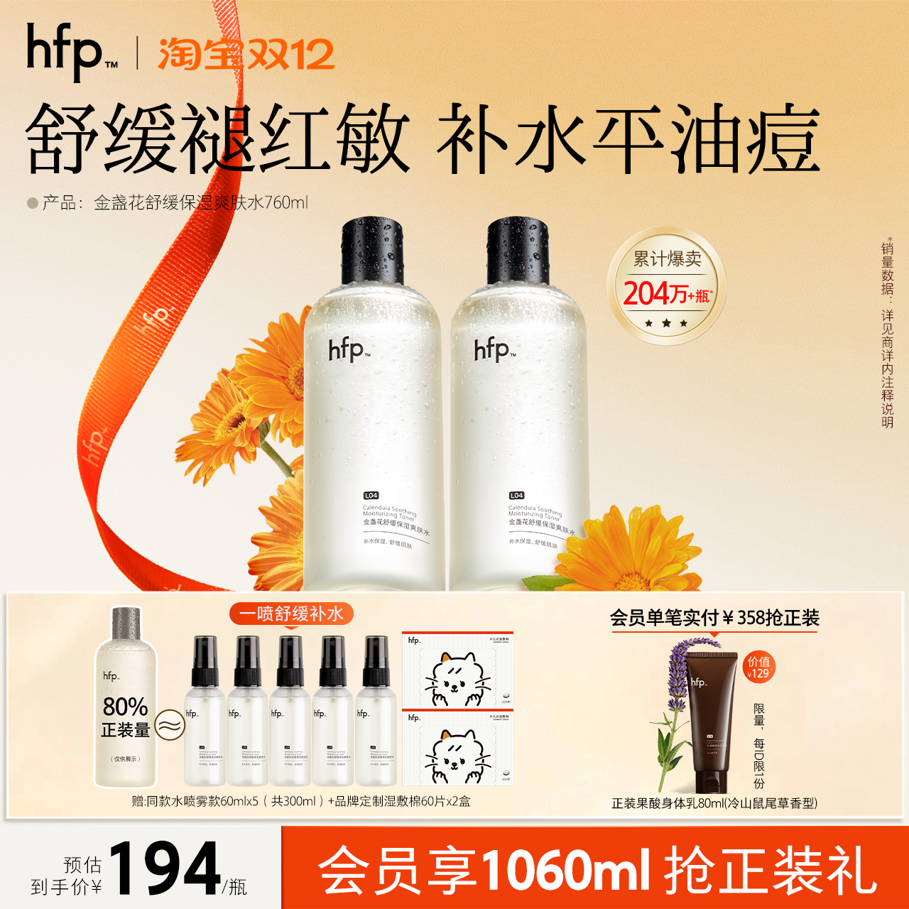 hfp金盏花爽肤水油皮痘肌湿敷水修护补水乳保清爽控油化妆水男女