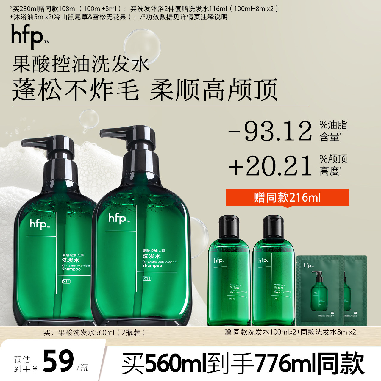 hfp果酸洗发水控油蓬松止去屑痒改善毛躁干枯滋养头发