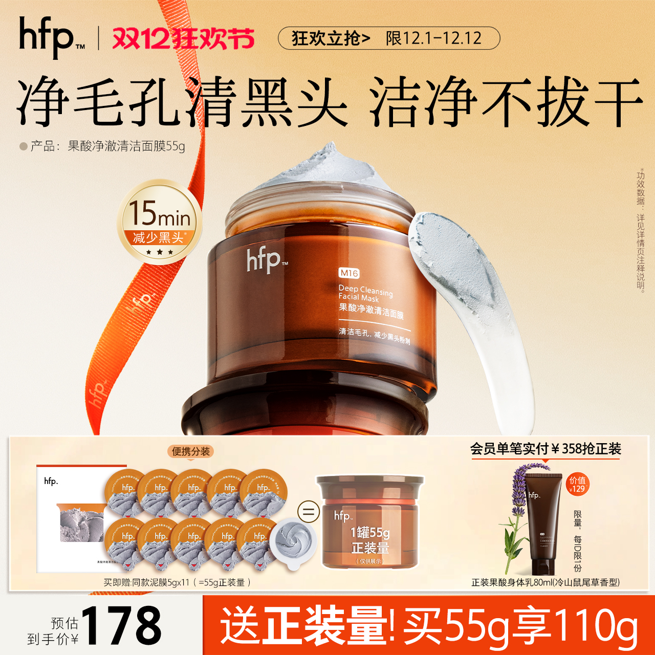 hfp去黑头果酸清洁面膜