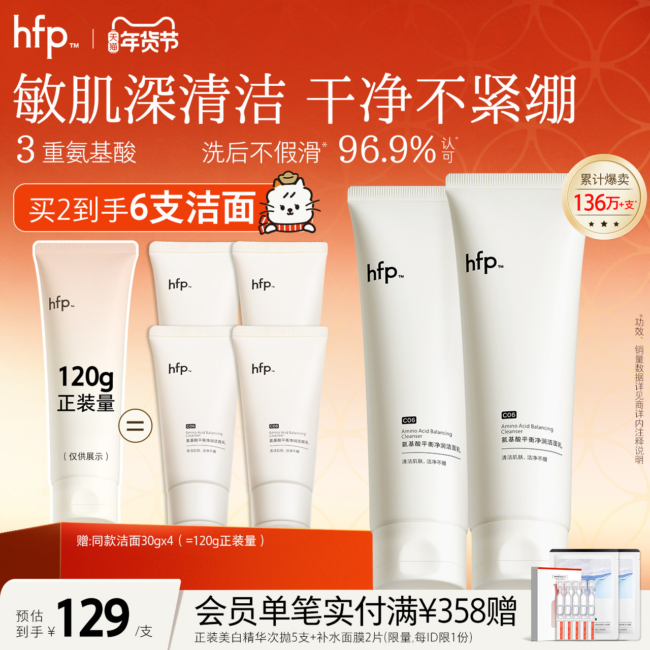 hfp洗面奶氨基酸净润洁面乳深层清洁毛孔保湿官方旗舰男女