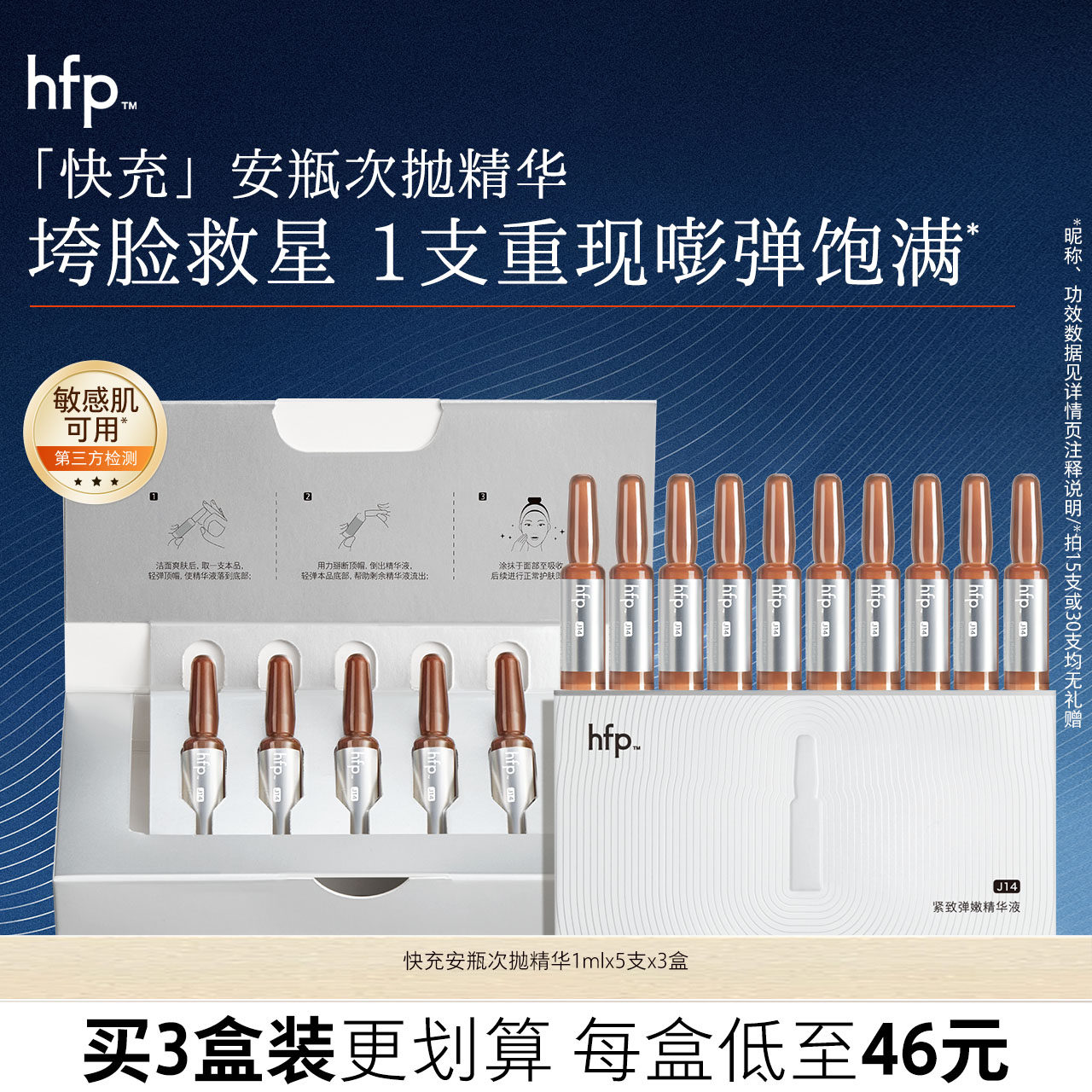 【新品】hfp快充安瓶次抛精华液抗皱紧致淡纹修护保湿原液