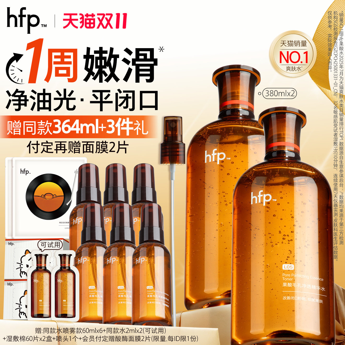 hfp果酸水精粹湿敷水乳糖酸爽肤水补化妆保湿控油收毛孔闭口正品