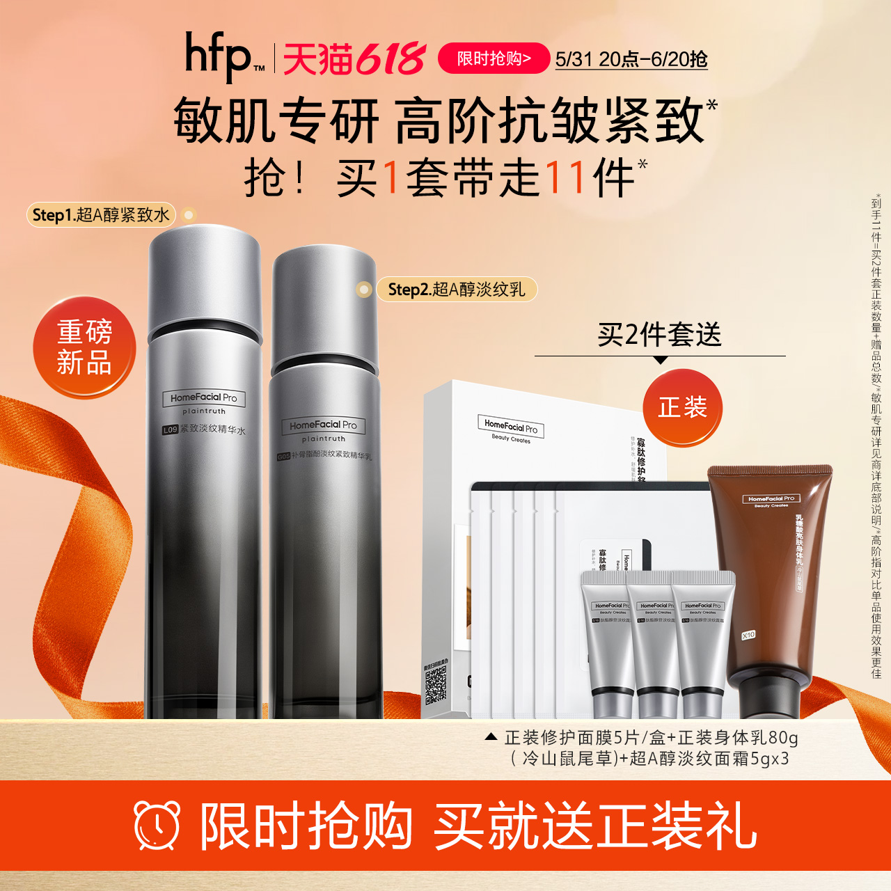 hfp淡纹水乳套装抗初老修护