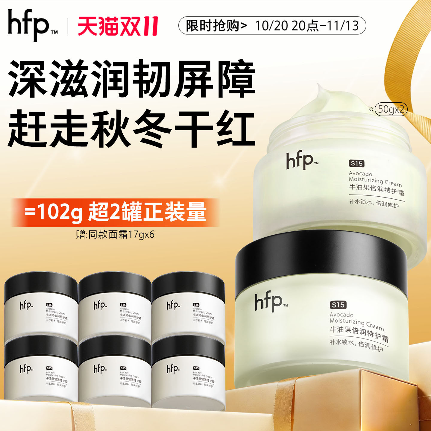 hfp牛油果修护霜秋季高补水保湿滋润清爽不油腻乳液面霜男女